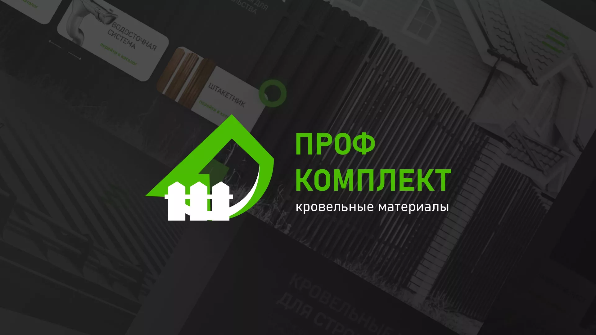 Создание сайта компании «Проф Комплект» в Ладушкине